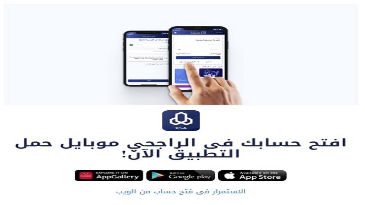 فتح حساب الراجحي مباشر للأفراد أونلاين 1442 تسجيل تطبيق Alrajhi Bank 
