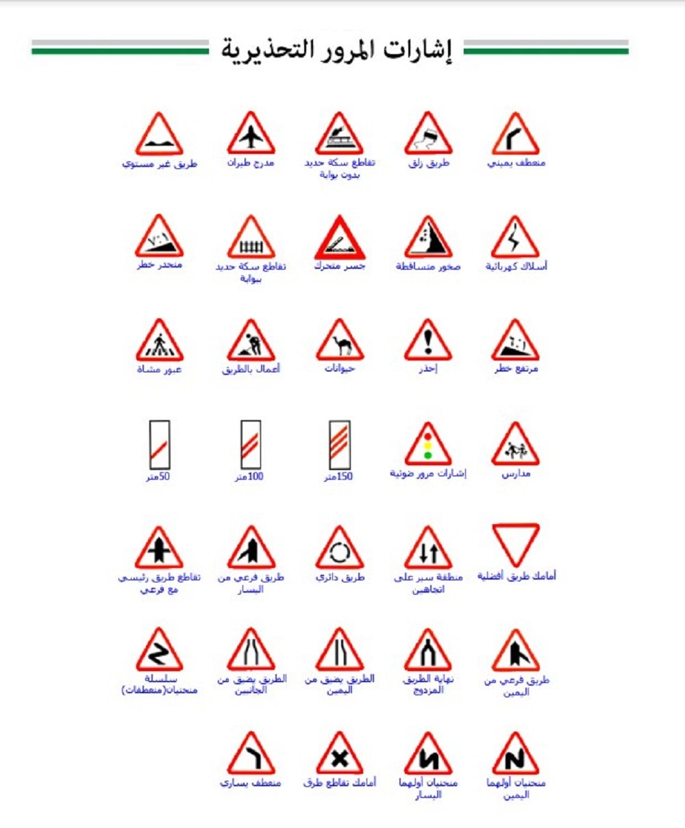 اشارات المرور السعودية pdf مدلولات دليل إشارات المرور