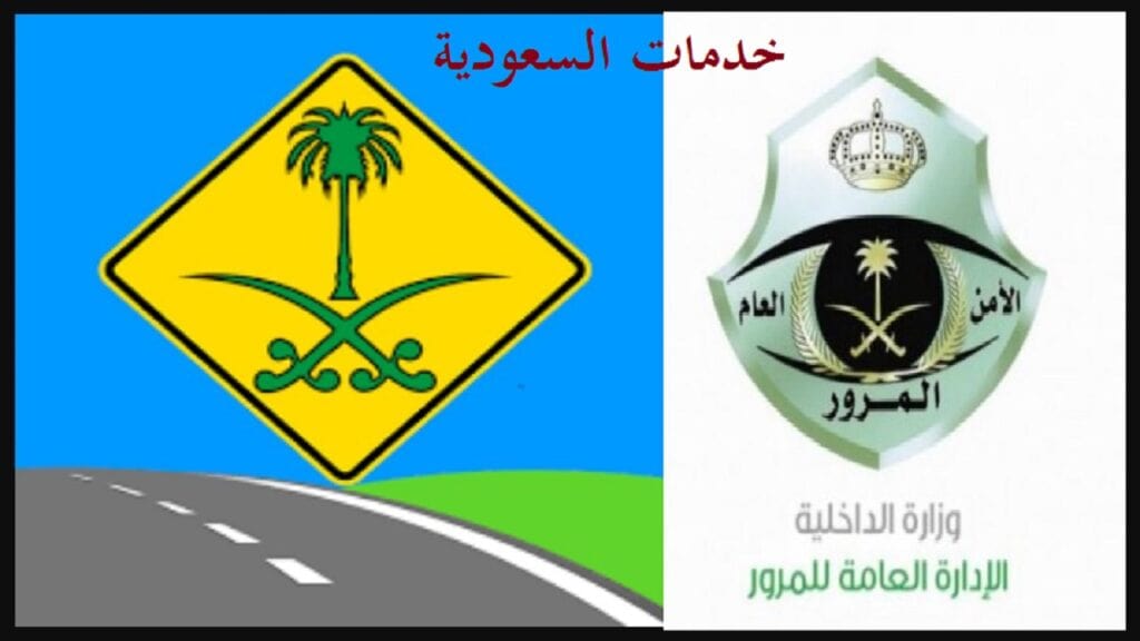 اختبار اشارات المرور السعودية 2021- 1442 تطبيق الإشارات