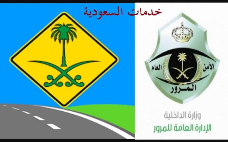 اختبار اشارات المرور السعودية 2021- 1442 تطبيق الإشارات