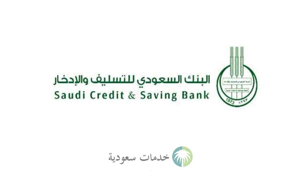 إخلاء طرف بنك التسليف برقم الهوية 1443 وما هي الأوراق المطلوبة 1 إخلاء طرف بنك التسليف برقم الهوية 1443 وما هي الأوراق المطلوبة