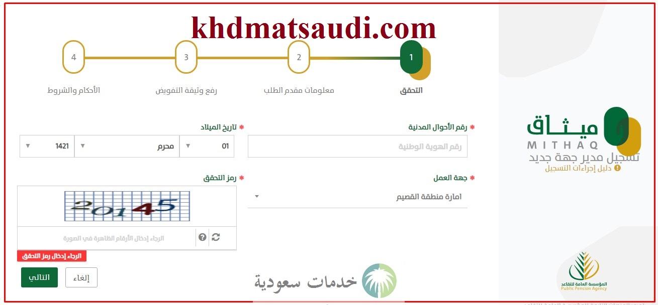 رابط التسجيل في منصة ميثاق بالخطوات mithaq.pension.gov.sa