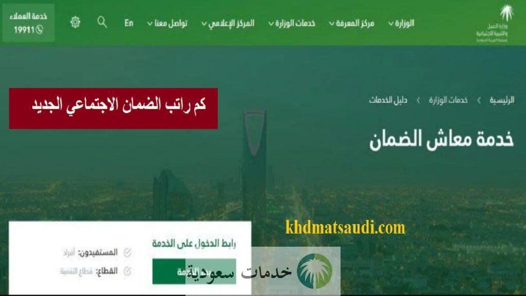 كم راتب الضمان الاجتماعي الجديد 1442 موعد إيداع المعاش 3 كم راتب الضمان الاجتماعي الجديد 1442 موعد إيداع المعاش