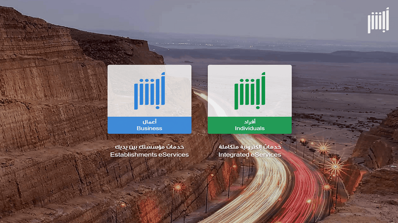 كيفية الاعتراض على المخالفات المرورية 1447 موقع ابشر أونلاين 3 ألاعتراض على المخالفات المرورية 1442 موقع ابشر الإلكتروني