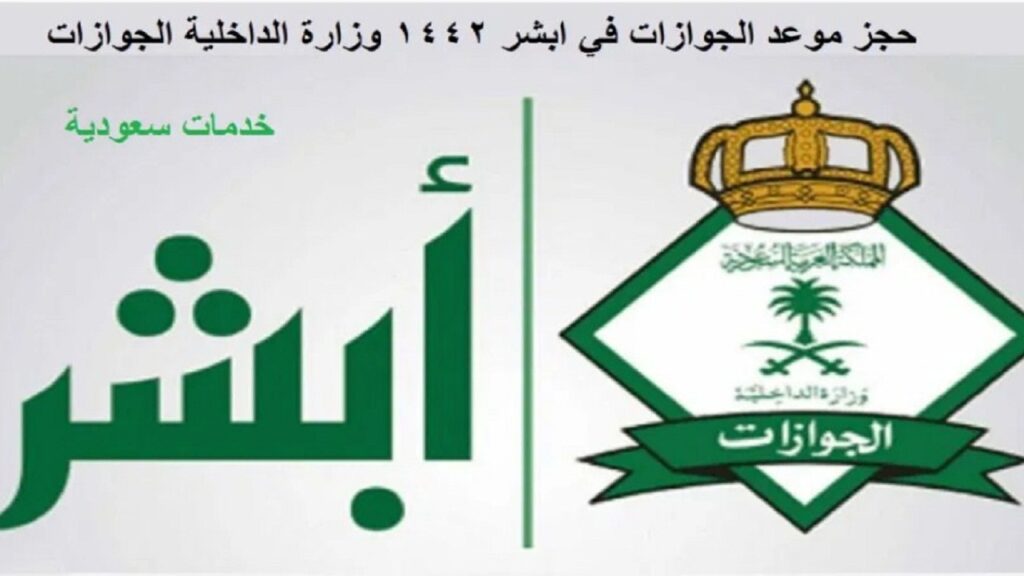 حجز موعد في الجوازات للمقيمين 1442 وزارة الداخلية السعودية