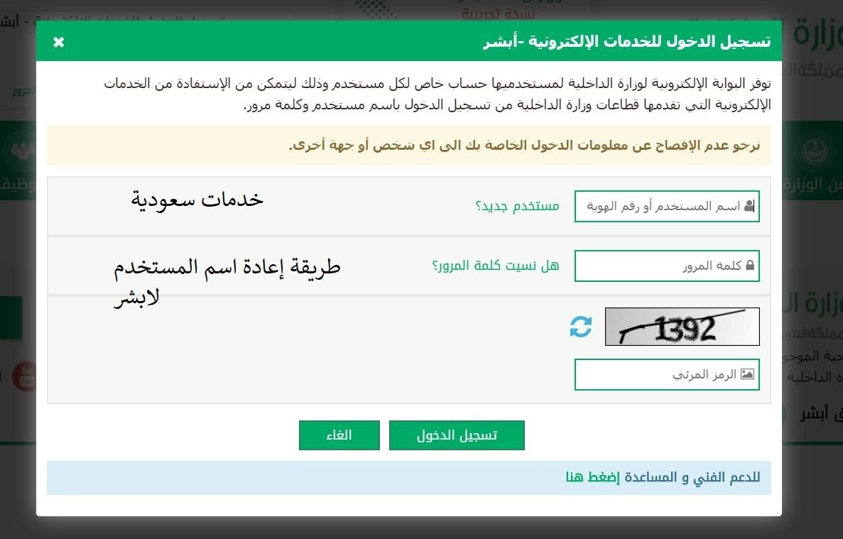 طريقة إعادة اسم المستخدم لابشر من موقع وزارة الداخلية