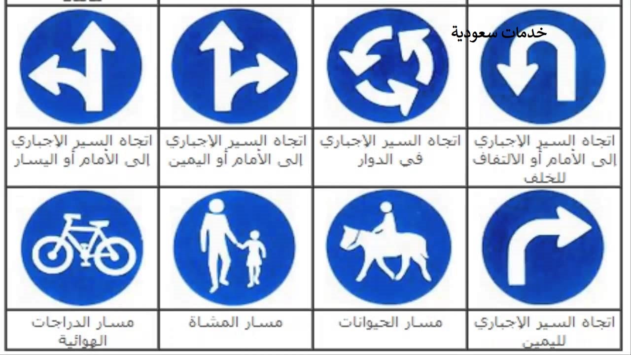 علامات المرور في السعودية 1443 دليل شامل لإشارات المرور 
