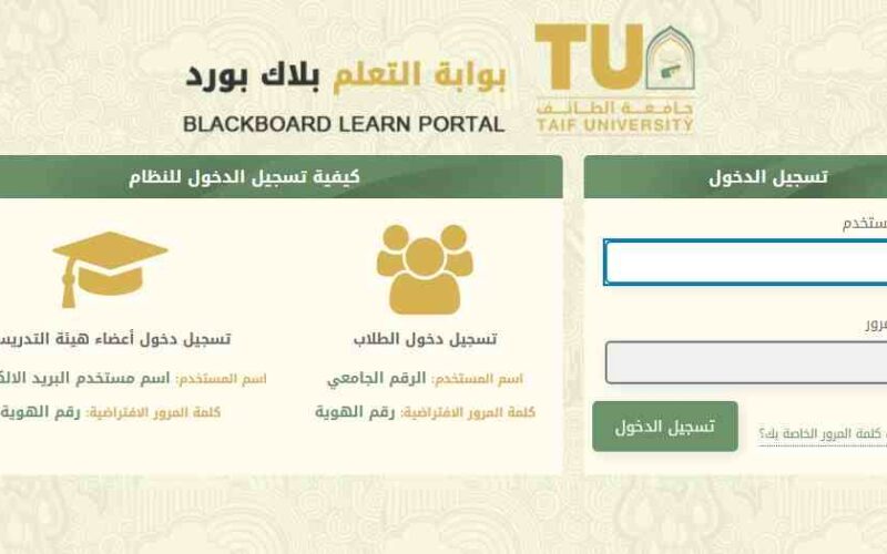 جامعة الطائف تسجيل دخول