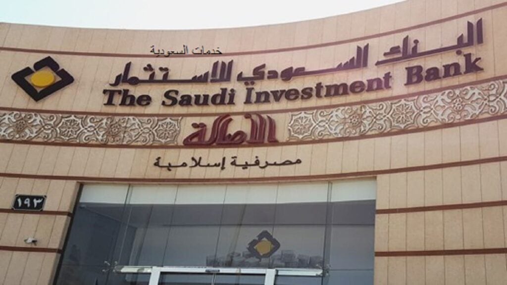 طريقة فتح حساب البنك السعودي للاستثمار 1443 بالخطوات