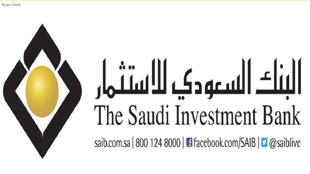فتح حساب ادخار البنك السعودي للاستثمار 1443 أون لاين