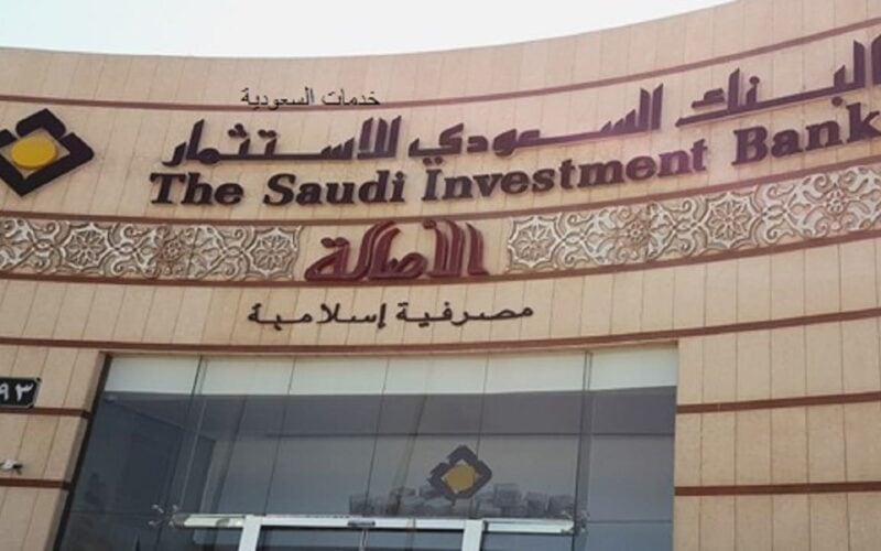 طريقة فتح حساب البنك السعودي للاستثمار 1443 بالخطوات