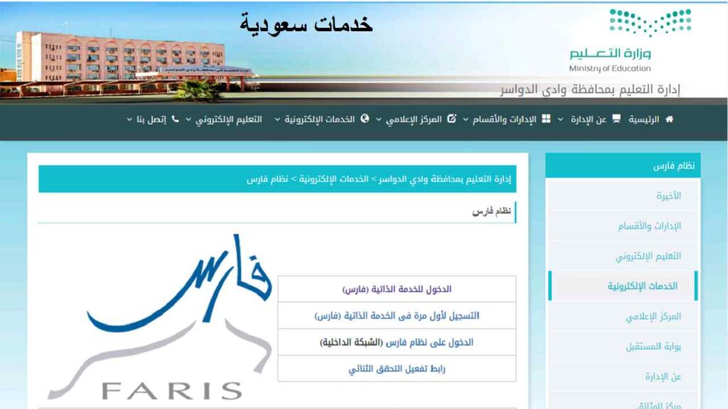 خدمات نظام فارس للخدمة الذاتية 1443 ورابط تسجيل الدخول