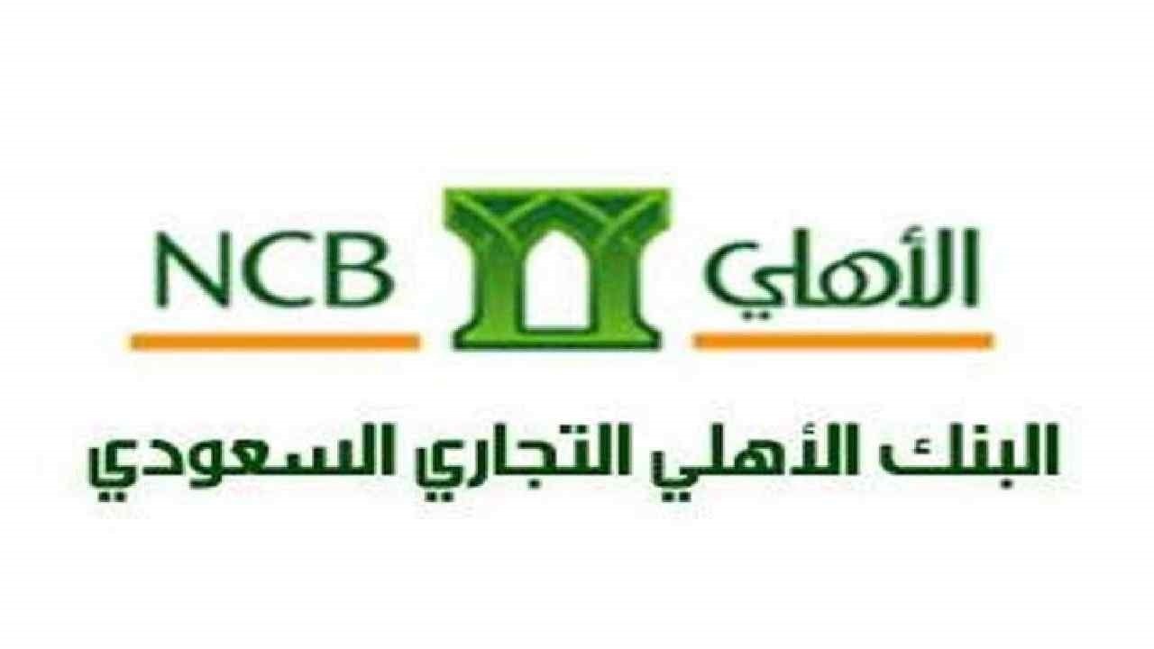 البنك الأهلي السعودي تداول 1443محفظة استثمارية 