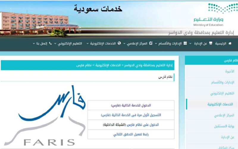 خدمات نظام فارس للخدمة الذاتية 1443 ورابط تسجيل الدخول