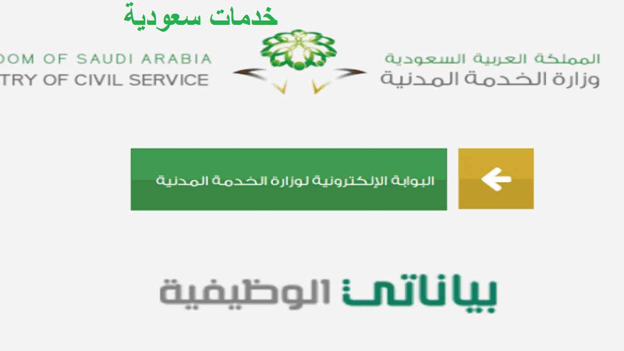 خدمات تعديل البيانات للموظف السعودي 1443 منصة بياناتي
