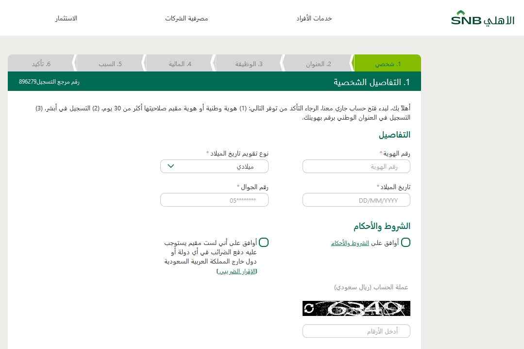 فتح حساب البنك الأهلي السعودي 1443 رابط SNB