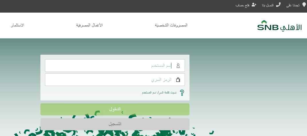 فتح حساب بنك الاهلي السعودي 1443 خطوة بخطوة أون لاين