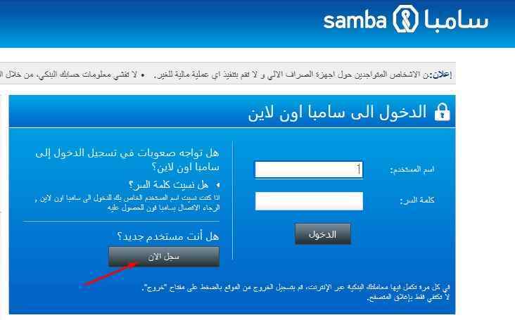 فتح حساب في بنك سامبا أون لاين 1443 حساب سامبا الافراد خدمات سعودية