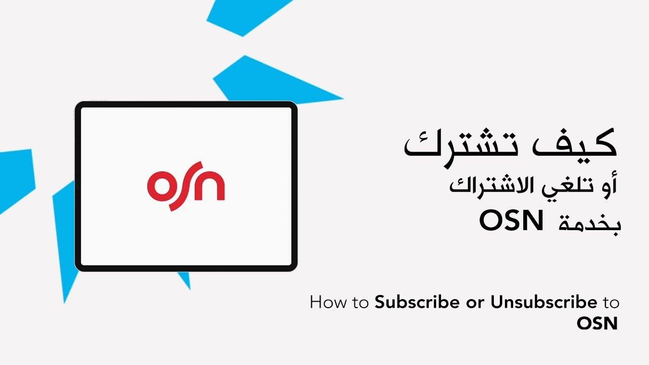 اشتراك osn مجانا