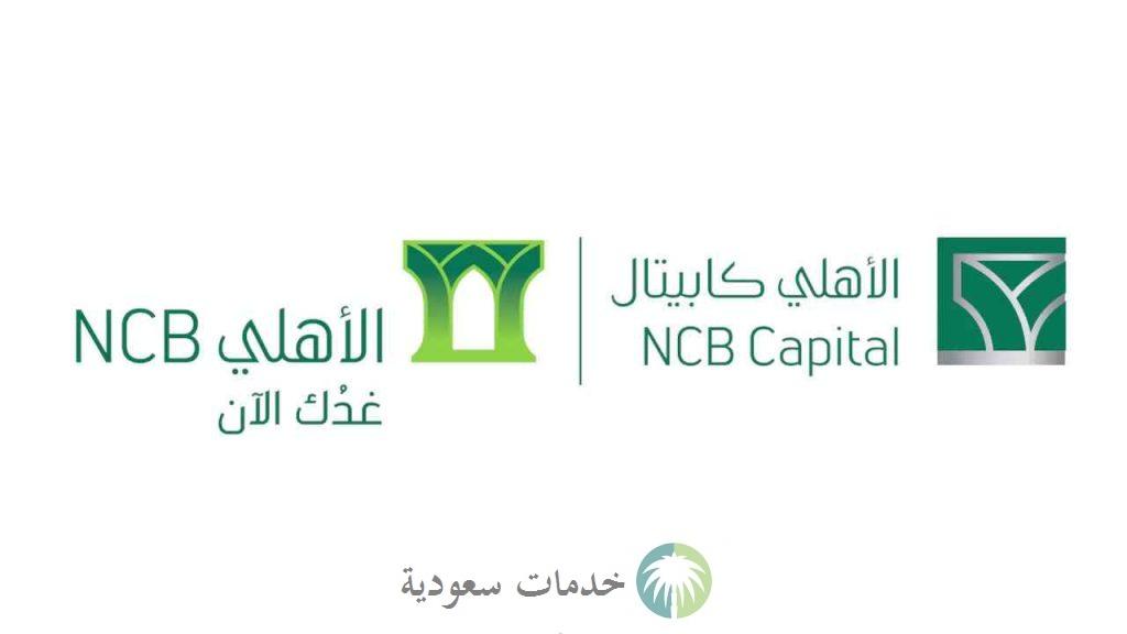 الأهلي أون لاين تحديث بيانات 1444 خطوة بخطوة 2 الأهلي أون لاين تحديث بيانات 1444 خطوة بخطوة