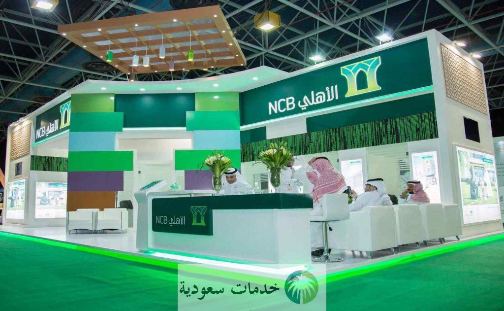 رابط فتح حساب جاري البنك الأهلي أون لاين 1444 بالخطوات 2 رابط فتح حساب جاري البنك الأهلي أون لاين 1444 بالخطوات