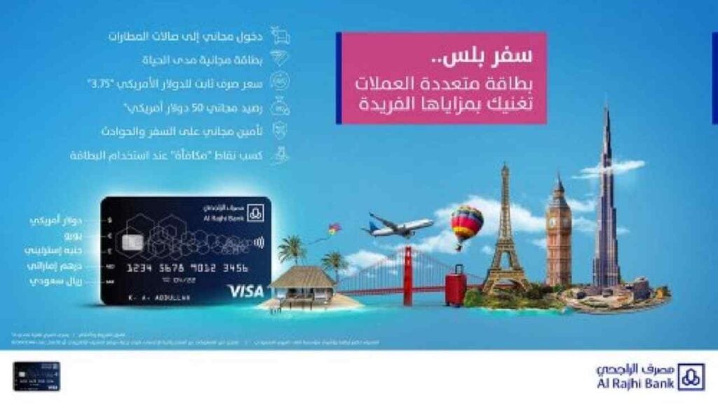 رسوم بطاقة سفر بلس الراجحي 1443 مميزات البطاقة المجانية