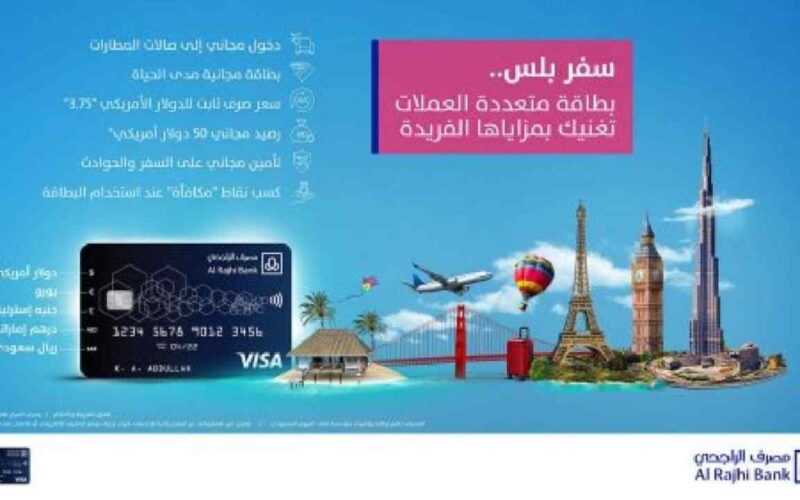 رسوم بطاقة سفر بلس الراجحي 1443 مميزات البطاقة المجانية