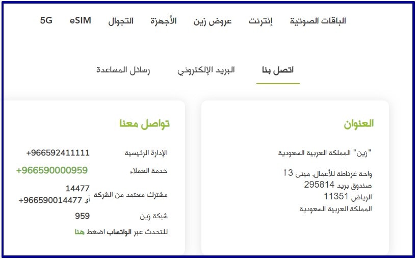 رقم الاتصال بشركة زين السعودية 1443 التواصل مع خدمة العملاء 