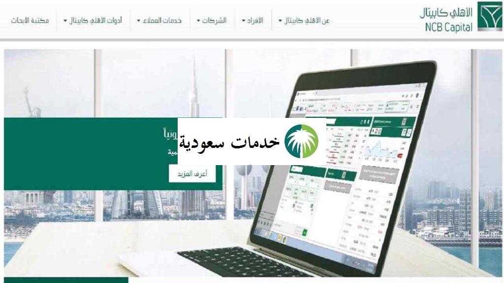 التسجيل في الاهلي تداول 1447 طريقة تحديث محفظة الأهلي تداول 2 التسجيل في الاهلي تداول