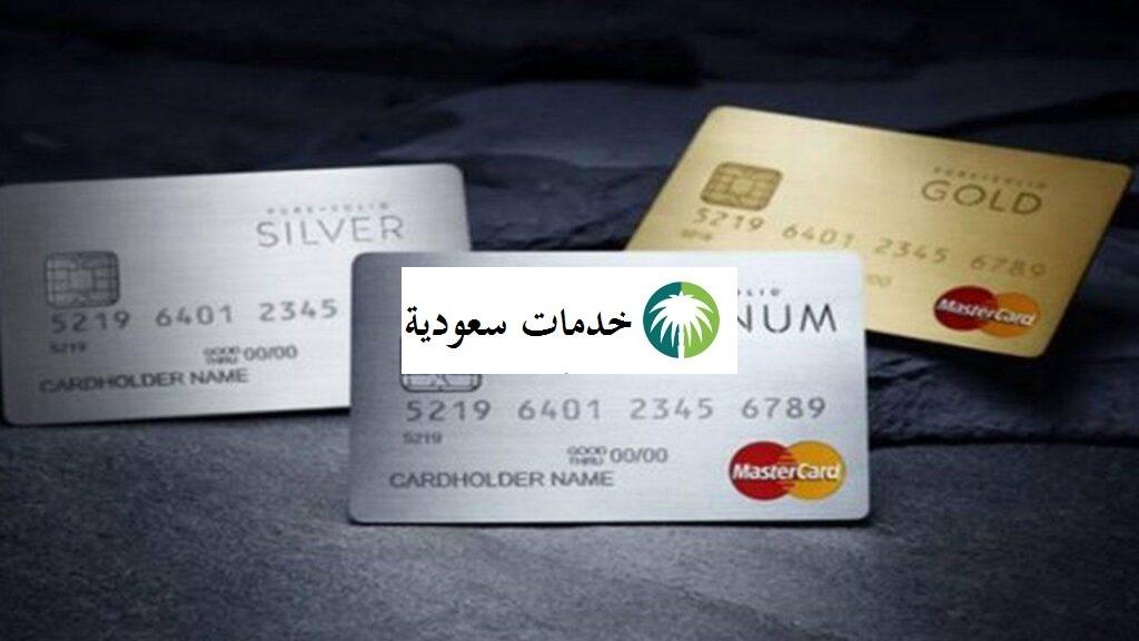 كم رصيد البطاقة الذهبية الراجحي 1443 شروط ومميزات 2 كم رصيد البطاقة الذهبية الراجحي 1443 شروط ومميزات