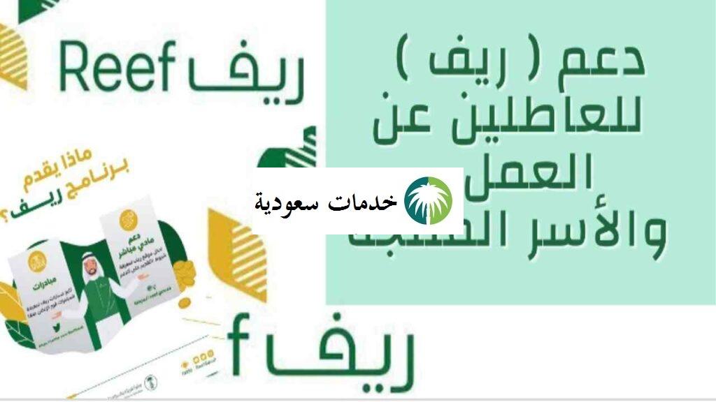 استعلام الدعم الريفي برقم الهوية 1447 Reef للأسر المنتجة 2 استعلام الدعم الريفي برقم الهوية