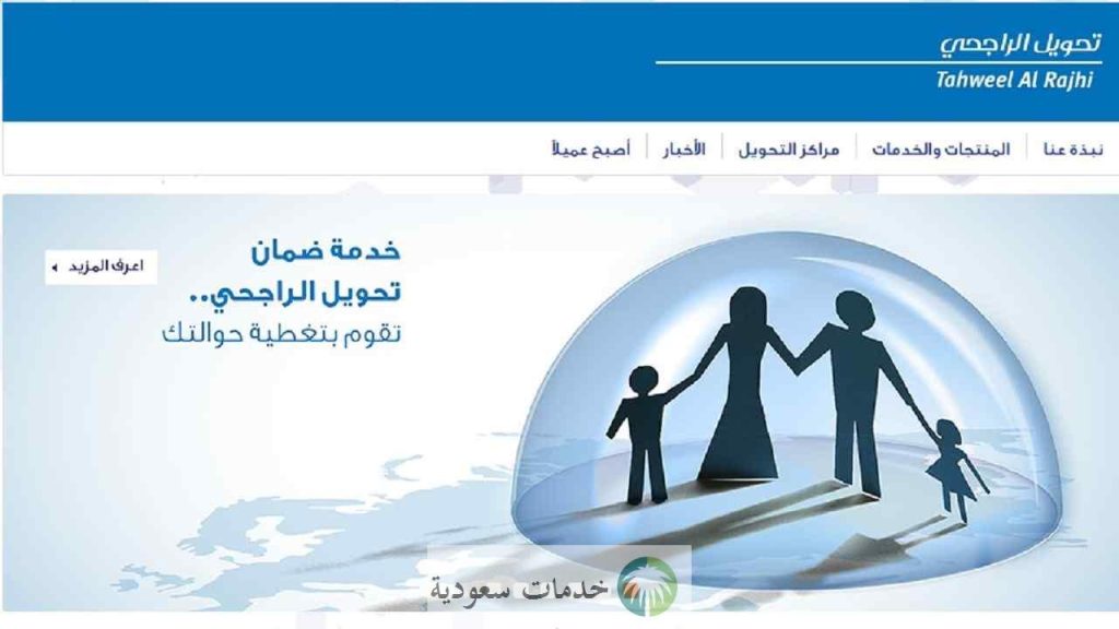 الاستعلام عن حوالة دولية الراجحي 1443 أون لاين 3 الاستعلام عن حوالة دولية الراجحي 1443 أون لاين