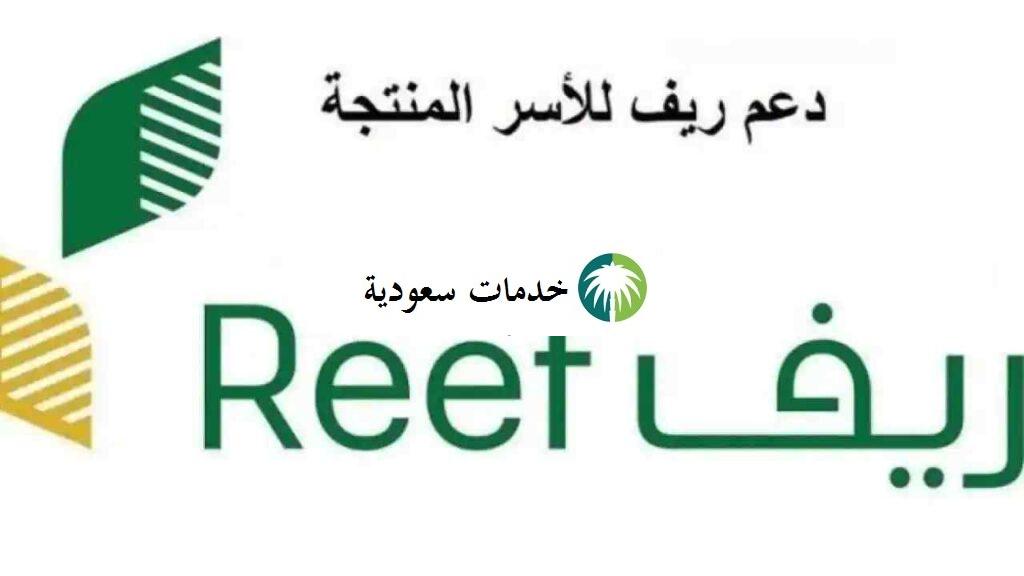 رابط التسجيل في برنامج ريف للدعم المادي 1443 الفئات المستحقة 3 رابط التسجيل في برنامج ريف للدعم المادي 1443 الفئات المستحقة