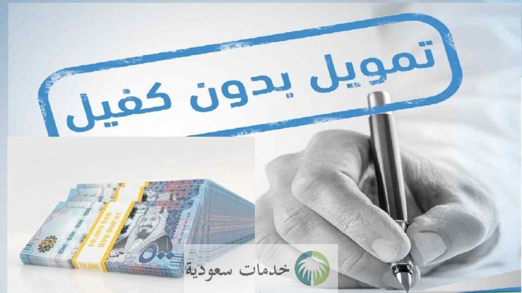 شركة تمويل بدون كشف حساب 1443 التمويل الشخصي للأفراد بدون كفيل 2 شركة تمويل بدون كشف حساب 1443 التمويل الشخصي للأفراد بدون كفيل