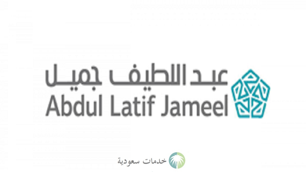 شروط عبداللطيف جميل للتمويل 2022- 1443 دخول باب رزق للتمويل 2 شروط عبداللطيف جميل للتمويل 2022- 1443 دخول باب رزق للتمويل