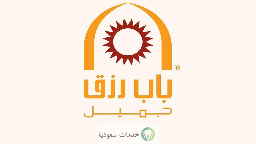 وظائف عن بعد للنساء باب رزق جميل 1443 ومميزاتها 2 كيف اخذ قرض من عبداللطيف جميل