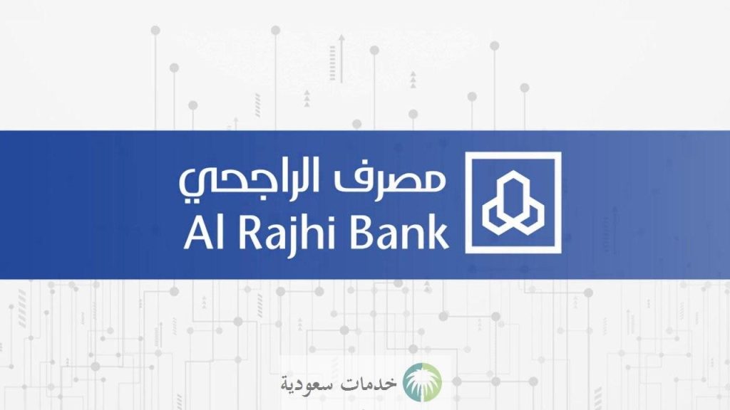 كيف اعرف ان الحوالة وصلت الراجحي 1447 أسباب تأخرها 3 كيف اعرف ان الحوالة وصلت الراجحي 2022 أسباب تأخرها