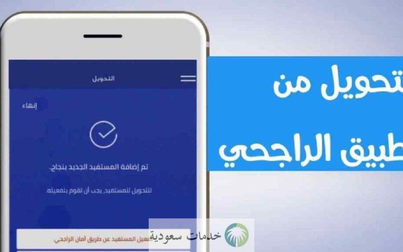 خطوات التحويل من بنك الراجحي لبنك مصر عبر الإنترنت 2 خطوات التحويل من بنك الراجحي لبنك مصر عبر الإنترنت