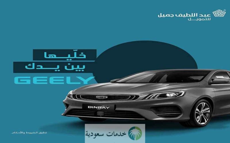 رقم عبداللطيف جميل المجاني 1443 التمويل الشخصي بالمرابحة 2 رقم عبداللطيف جميل المجاني 1443 التمويل الشخصي بالمرابحة