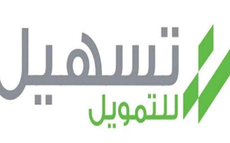 شروط شركة تسهيل للتمويل 1443 موقع اكسترا السعودية 2 شروط شركة تسهيل للتمويل 1443 موقع اكسترا السعودية