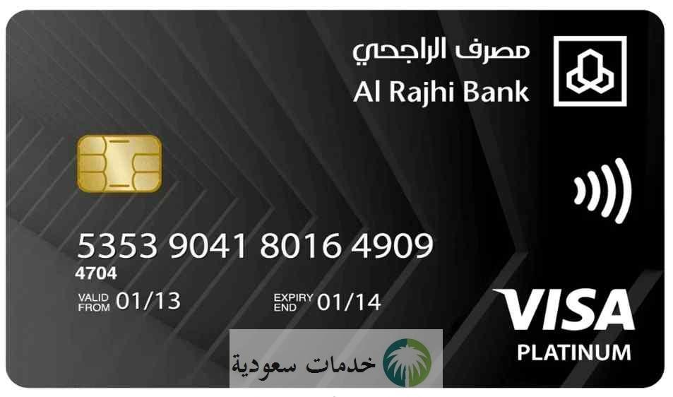 شكل بطاقة التميز الراجحي الجديدة 1446 مميزات مدى سيجنتشر 2 شكل بطاقة التميز الراجحي الجديدة 1446 مميزات مدى سيجنتشر