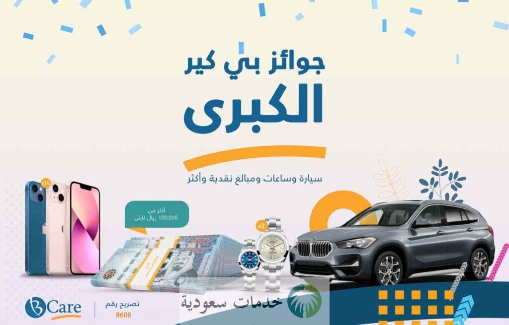 تأمين السيارات بي كير 1443- 2022 تجديد تأمين السيارة 2 تأمين السيارات بي كير 1443- 2022 تجديد تأمين السيارة