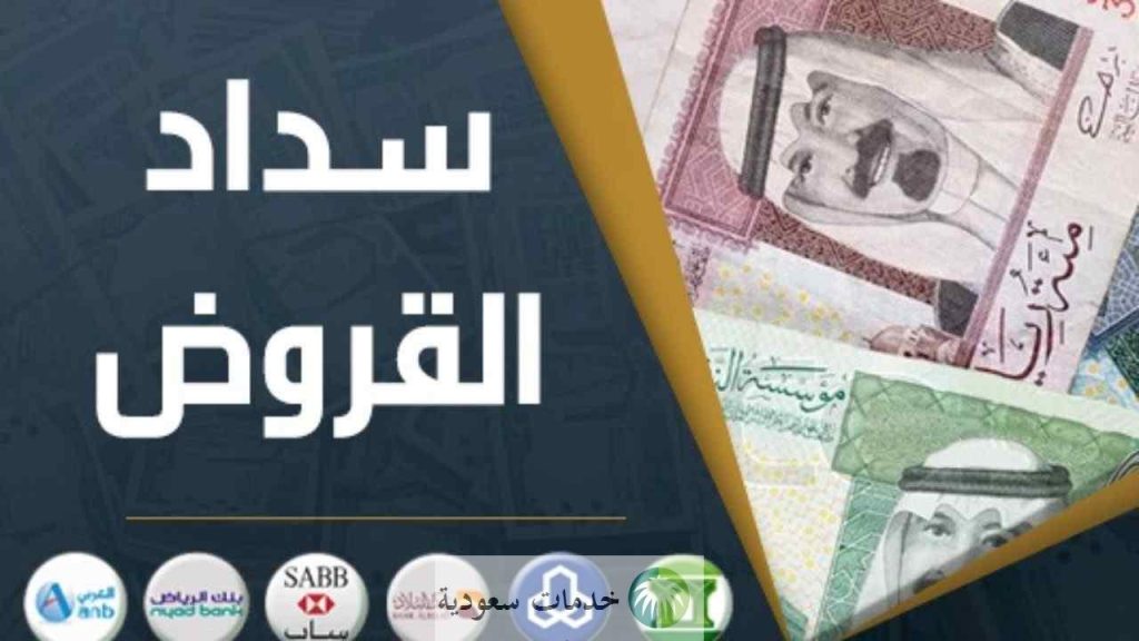 خطوات تسديد قروض الراجحي 1443 2 تسديد قروض الراجحي