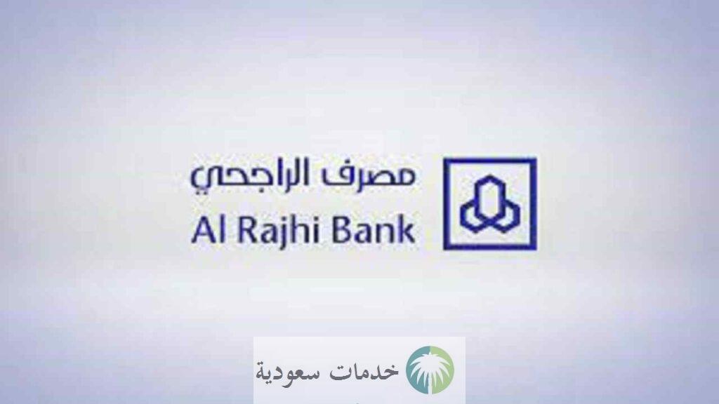 حد السحب اليومي الراجحي التميز 1443 بالريال السعودي 2 حد السحب اليومي الراجحي التميز 1443 بالريال السعودي