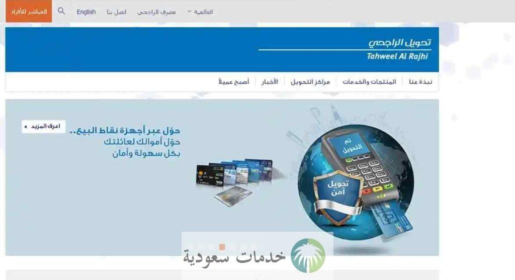 طريقة تحديث بطاقة الراجحي 1447 عن طريق أبشر والجوال 2 طريقة تحديث بطاقة الراجحي 1443 -2022 عن طريق أبشر والجوال