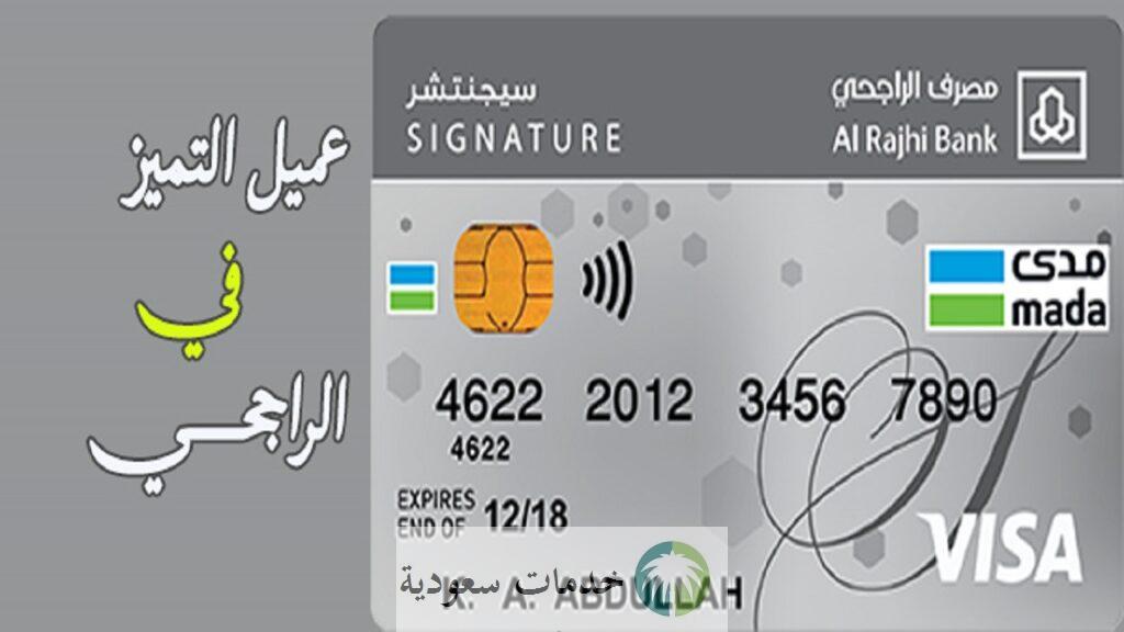 ما هي مميزات عضوية التميز الراجحي ؟ 2 ما هي مميزات عضوية التميز الراجحي ؟