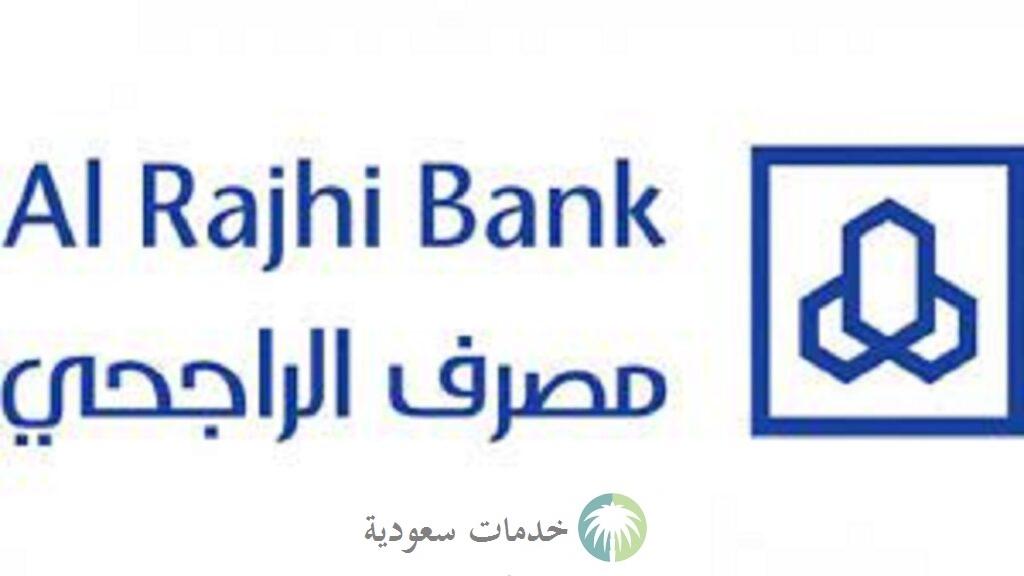 قرض الراجحي الاضافي الجديد 1443 عروض التمويل 2 قرض الراجحي الاضافي الجديد