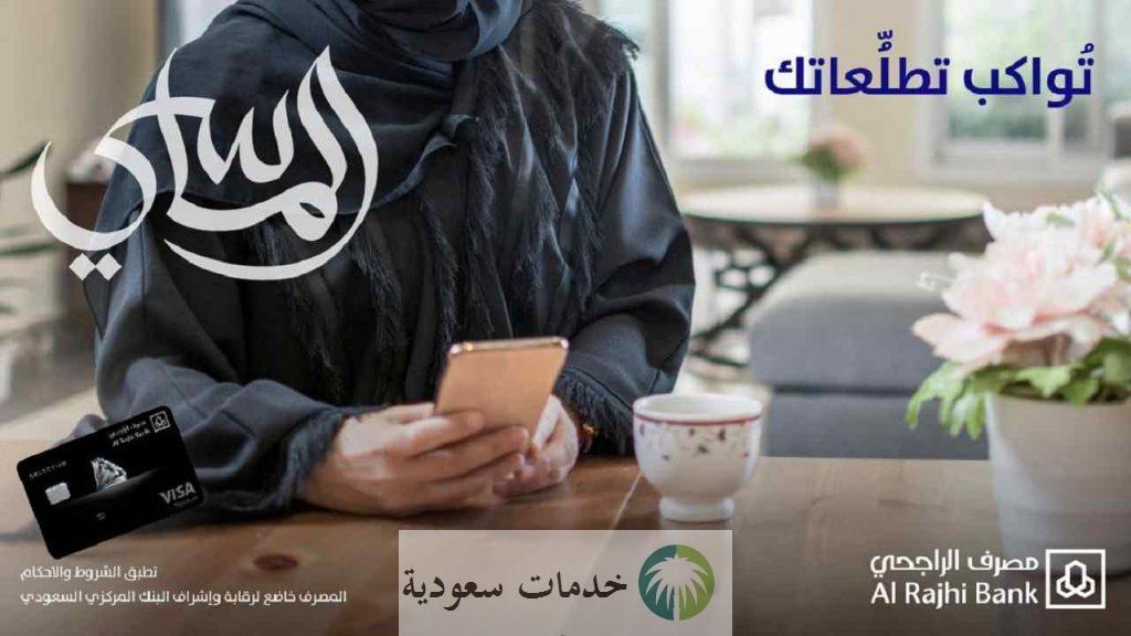 كم رصيد التميز الماسي الراجحي 1443 وطرق الاستعلام عن الرصيد 2 كم رصيد التميز الماسي الراجحي 1443 وطرق الاستعلام عن الرصيد