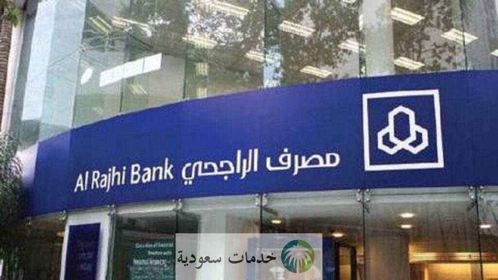 كيف اجدد بطاقة الراجحي 1443 من الجوال المنتهية 2 كيف اجدد بطاقة الراجحي 1443 من الجوال المنتهية