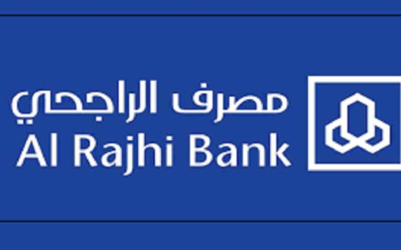 شروط الحصول على قرض من الراجحي 1443- 2022 بالتفصيل 2 شروط الحصول على قرض من الراجحي 1443- 2022 بالتفصيل